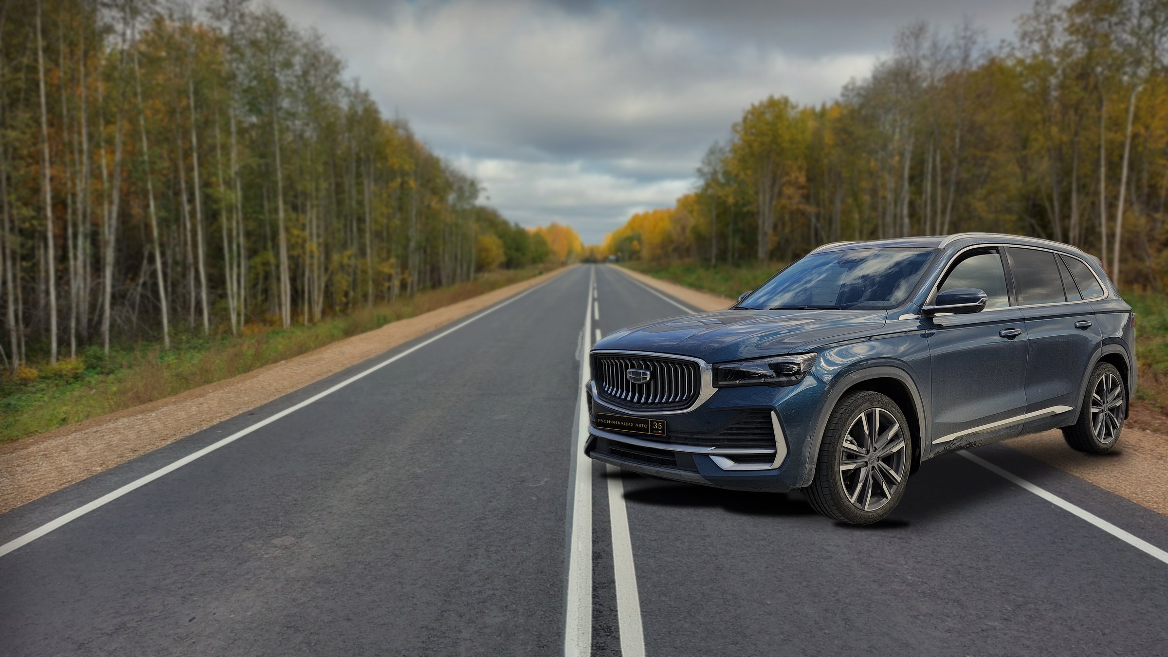 Geely Monjaro на трассе в Вологодской области — русификация автомобилей в Вологде